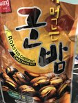 Wang 烤栗子, 又叫Roasted chestnuts 